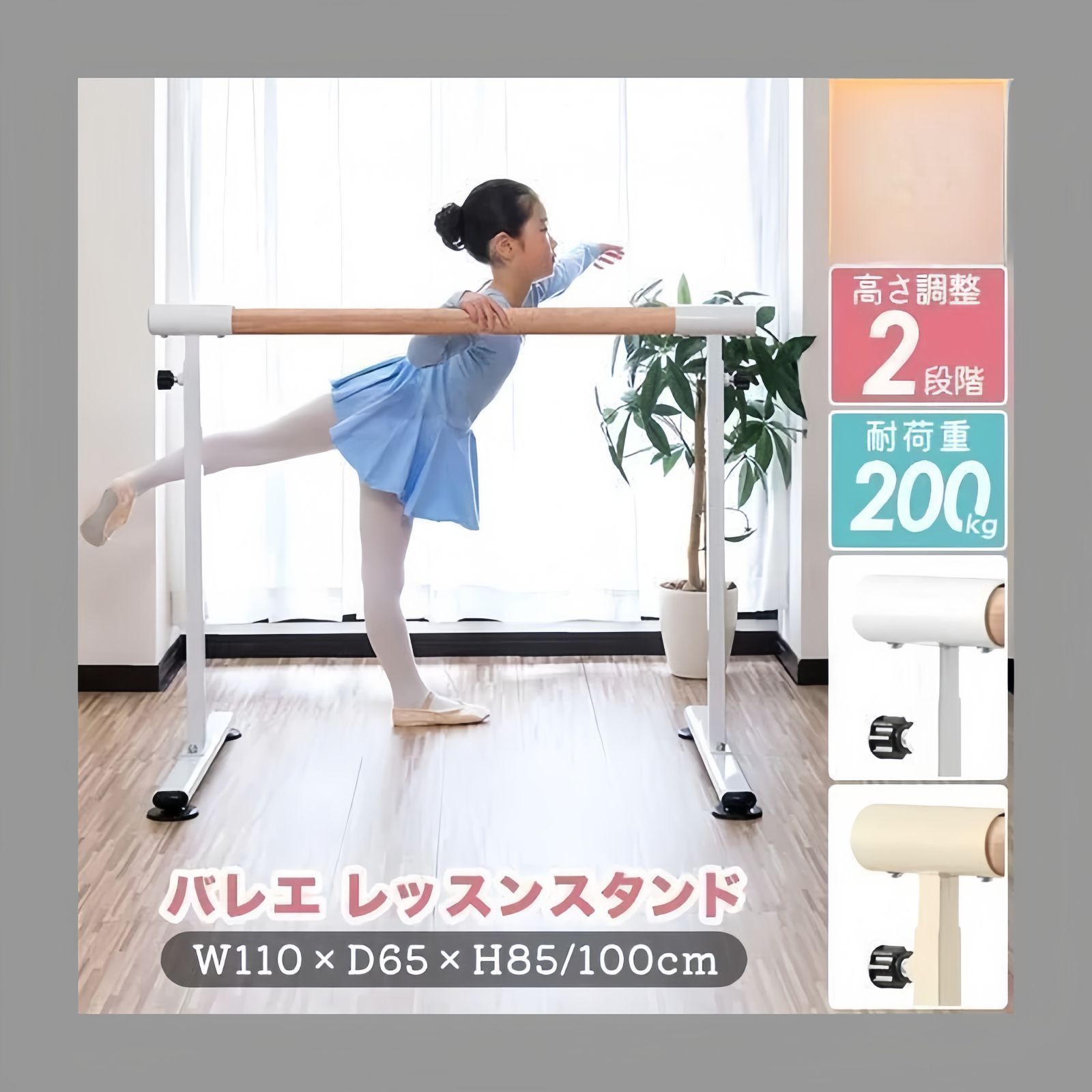 ヤフー1位 木目調バレエ バー スタンド 高さ2段階調整 耐荷重200kg 家庭用 ホームレッスンバー バレー バレエバー バレエレッスンスタンド