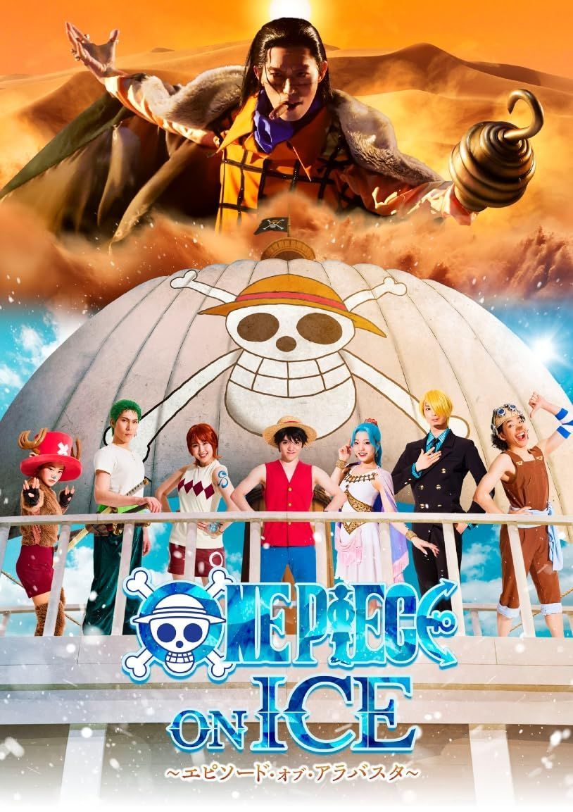 ワンピース オン アイス ～エピソード オブ アラバスタ～ *Blu-ray Blu-ray