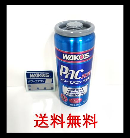 新品　ワコーズ　パワーエアコンプラス　PAC　PLUS　メンテナンスシール付き　WAKO'S