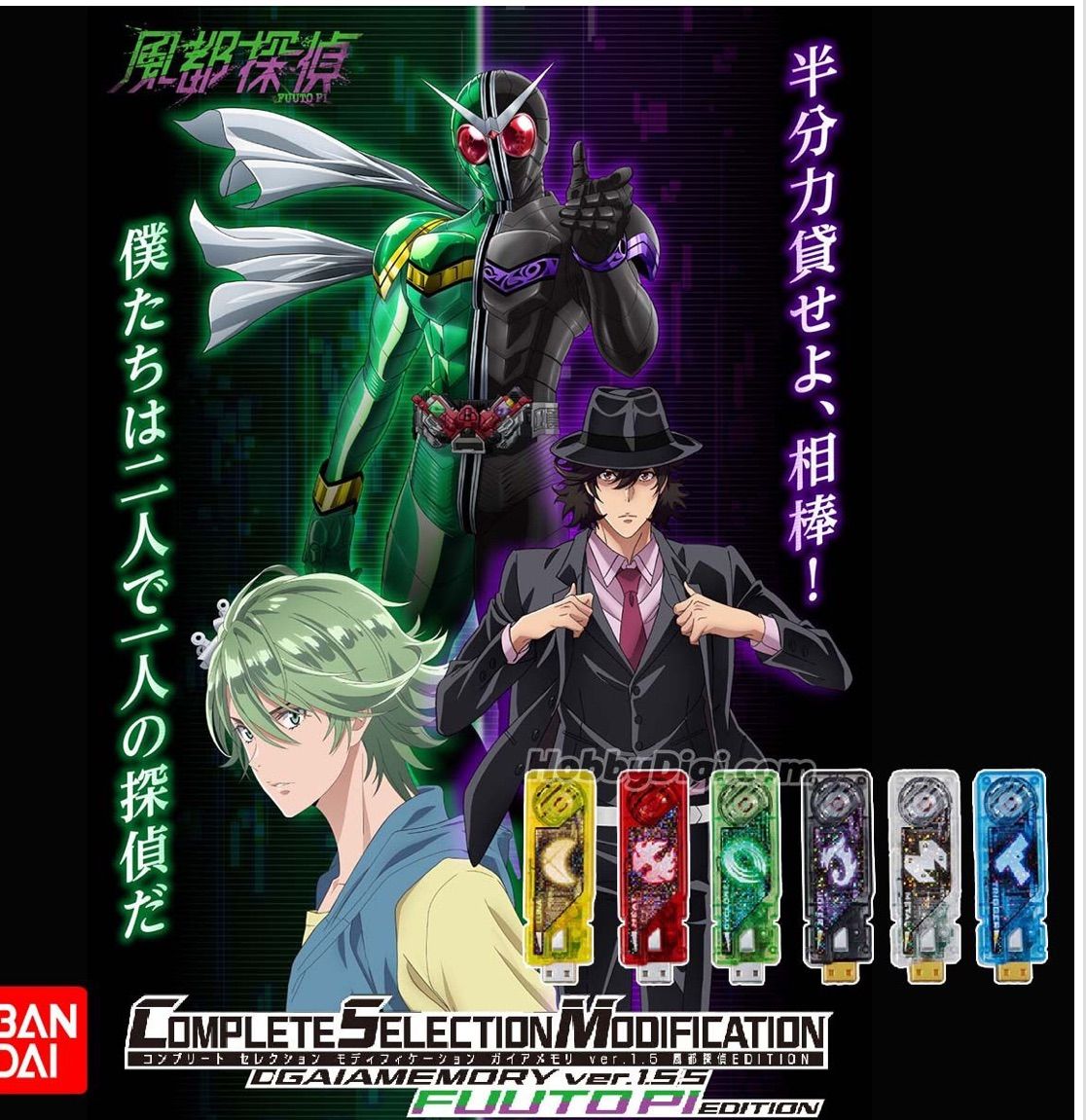 CSM ガイアメモリ ver.1.5 風都探偵Edition 抽選販売】CSMガイアメモリver.1.5 風都探偵 EDITION | 仮面