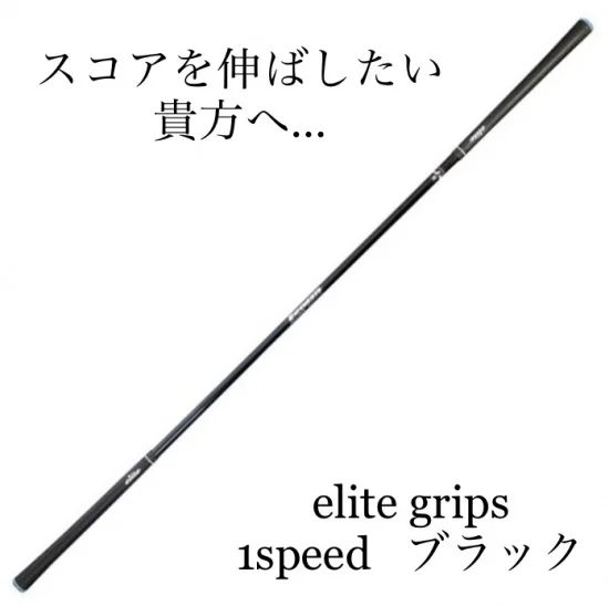 エリートグリップ ワンスピード 各種 - メルカリ