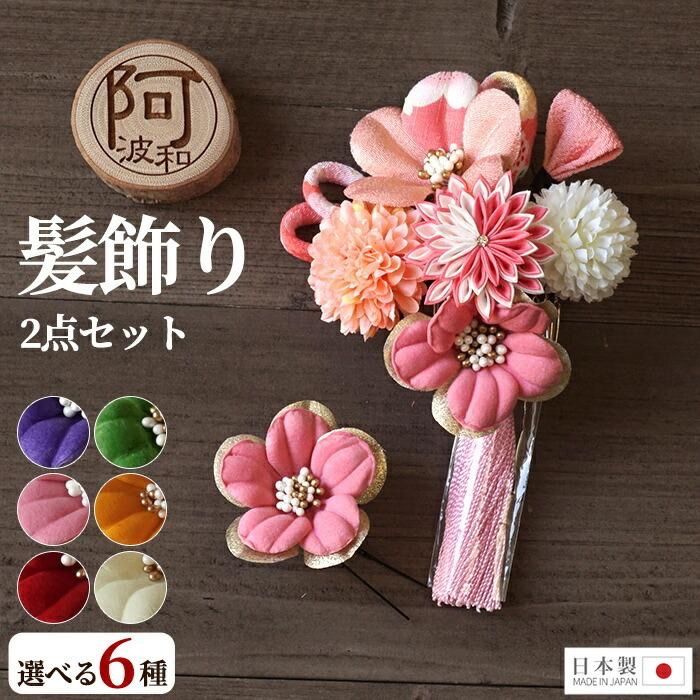 髪飾り 成人式 2点セット 花 大 ミニ uピン コーム タッセル つまみ細工 赤 紫 和装 ヘアアクセサリー 着物 ヘア飾り 振袖 和服 和服髪飾り wkx1009
