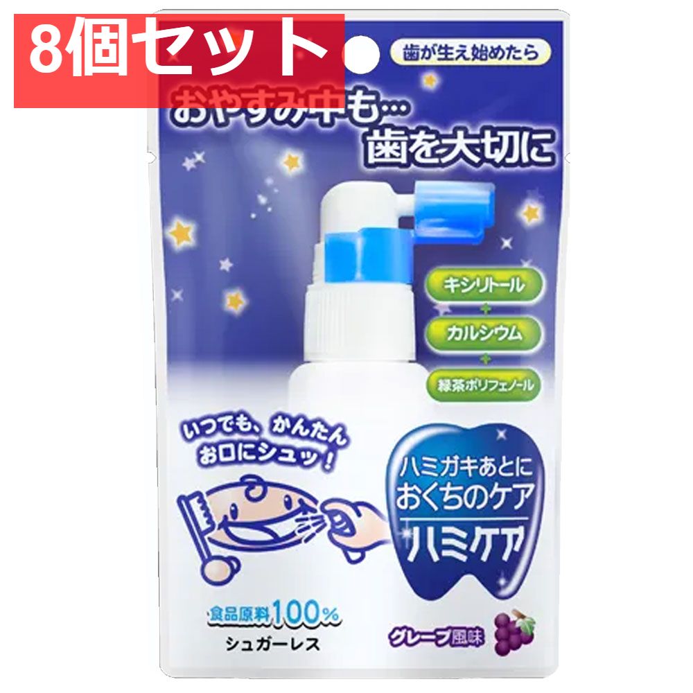 ハミケア グレープ 風味 25g 8個セット まとめ売り