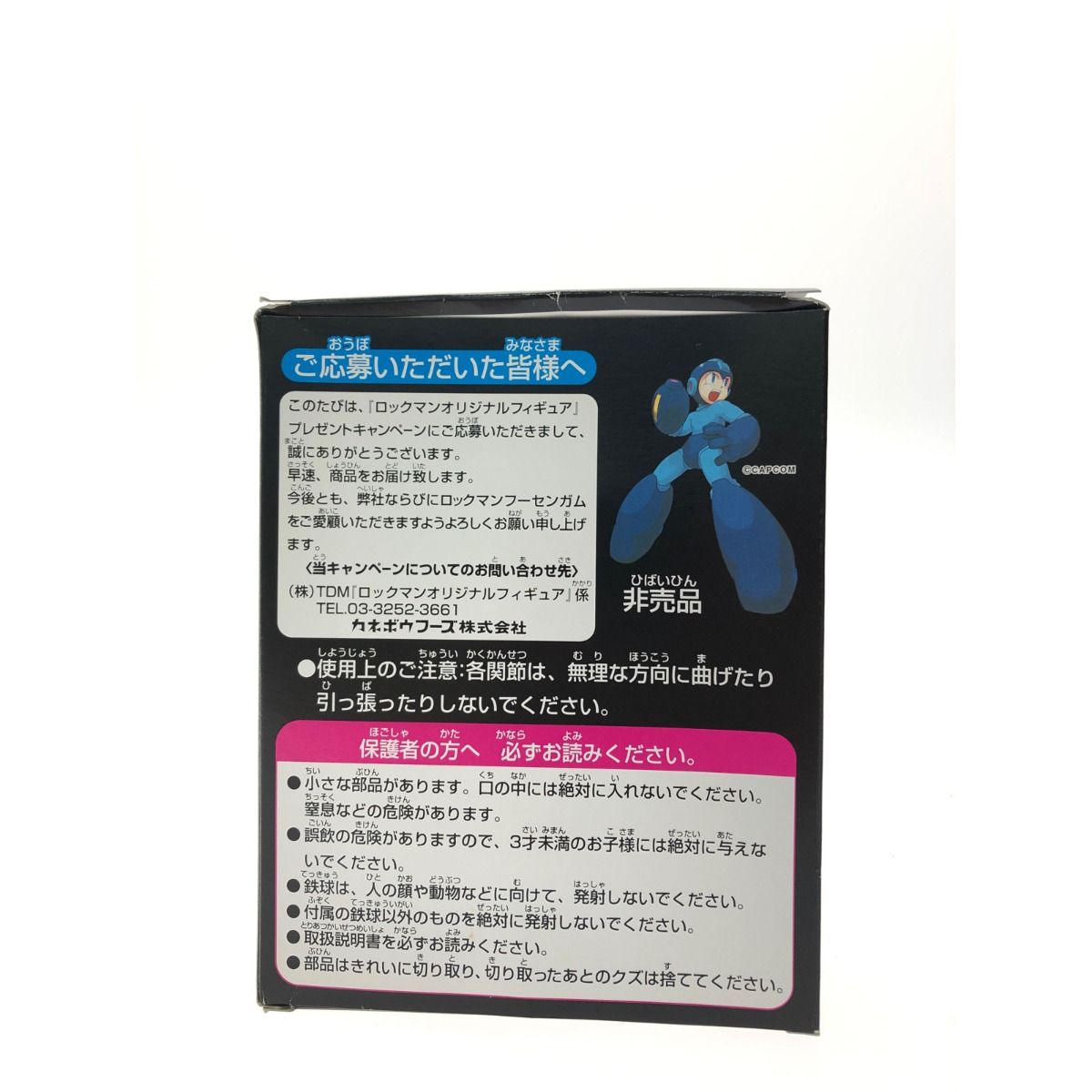 ▽▽CAPCOM カプコン 非売品 ロックマン＆フォルテ ロックマン 