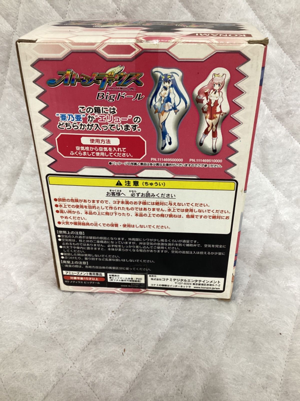 オトメディウス BIGドール 空羽亜乃亜 - メルカリ