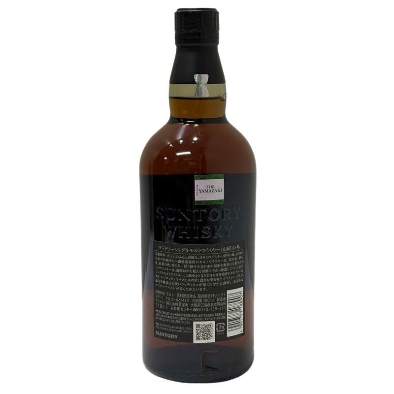 ★山崎 18年 サントリーシングルモルトウイスキー　化粧箱入り　ホロシール2枚 山崎18年 ホログラムあり ウイスキー 2本 正規品】山崎18年 シングル