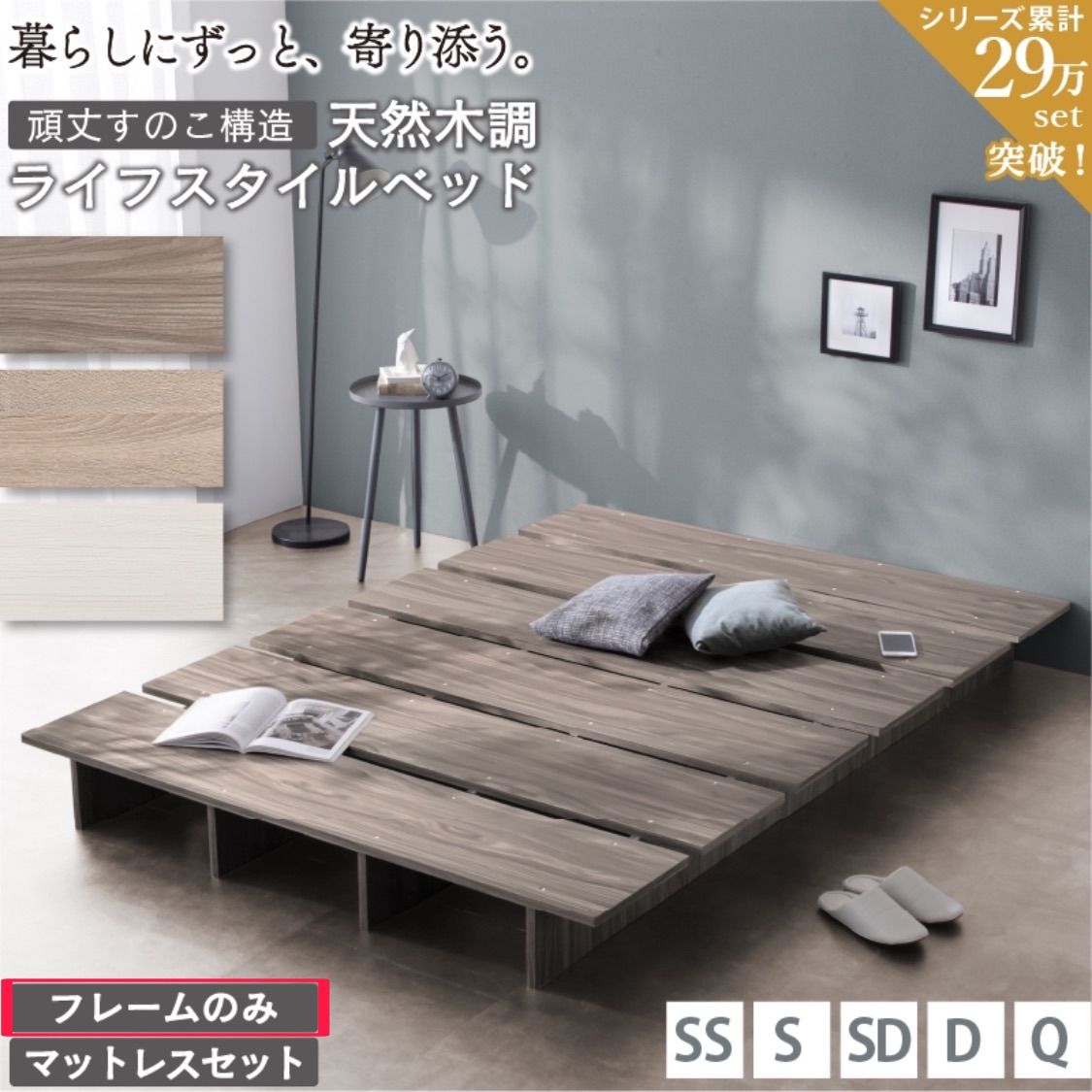 グランドホールセール 頑丈すのこ構造！ 天然木調ライフスタイルペット セミシングル ベッドフレーム