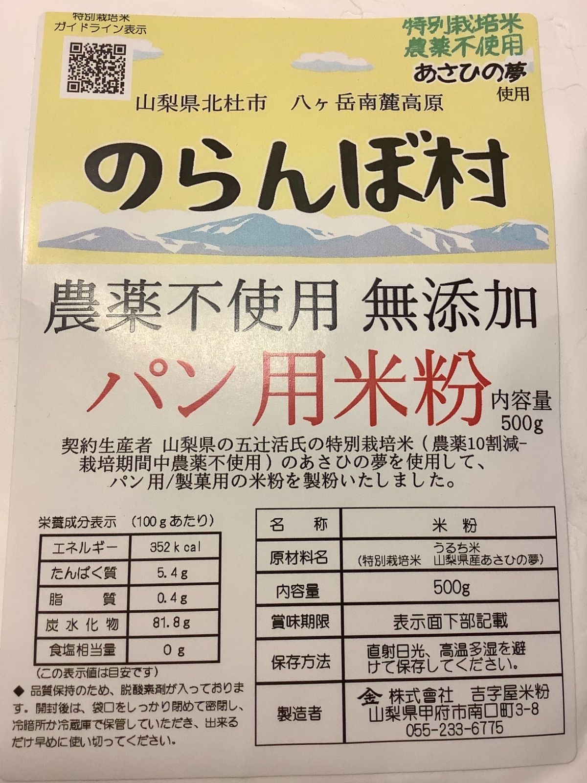 メルカリShops - 無農薬、無化学肥料、無添加の米粉 500g パン用・製菓用 八ヶ岳南麓高原産