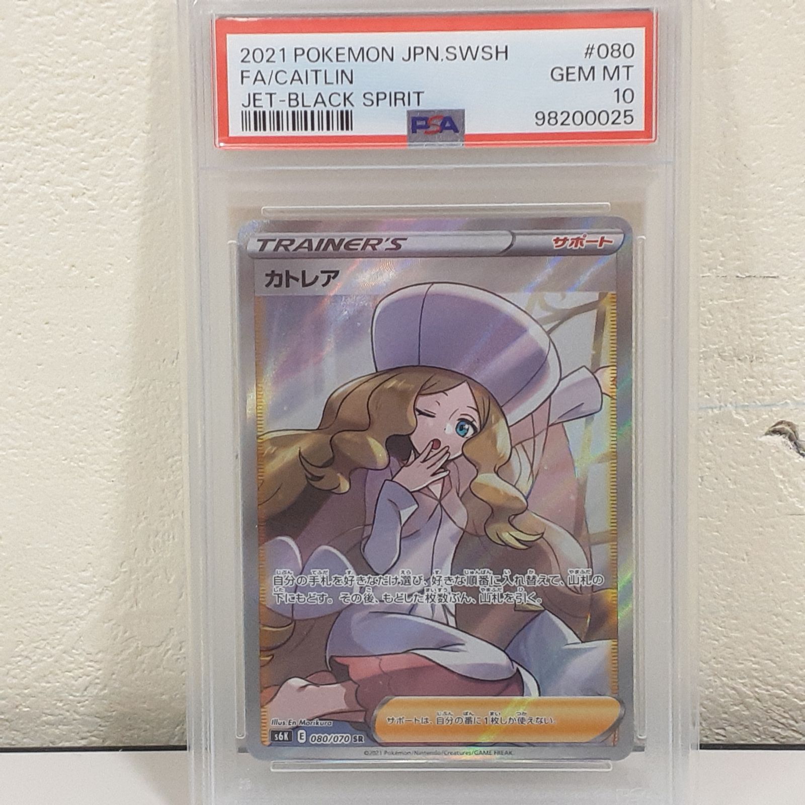 PSA10】カトレア (SR) {080/070} [S6K] - magi通販【ポケモン