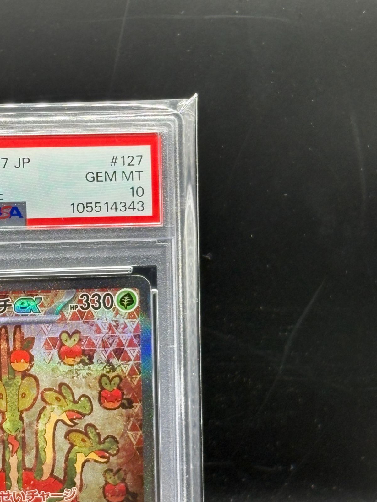 PSA10】ステラミラクル収録 カミツオロチex sv7 127/102 SAR