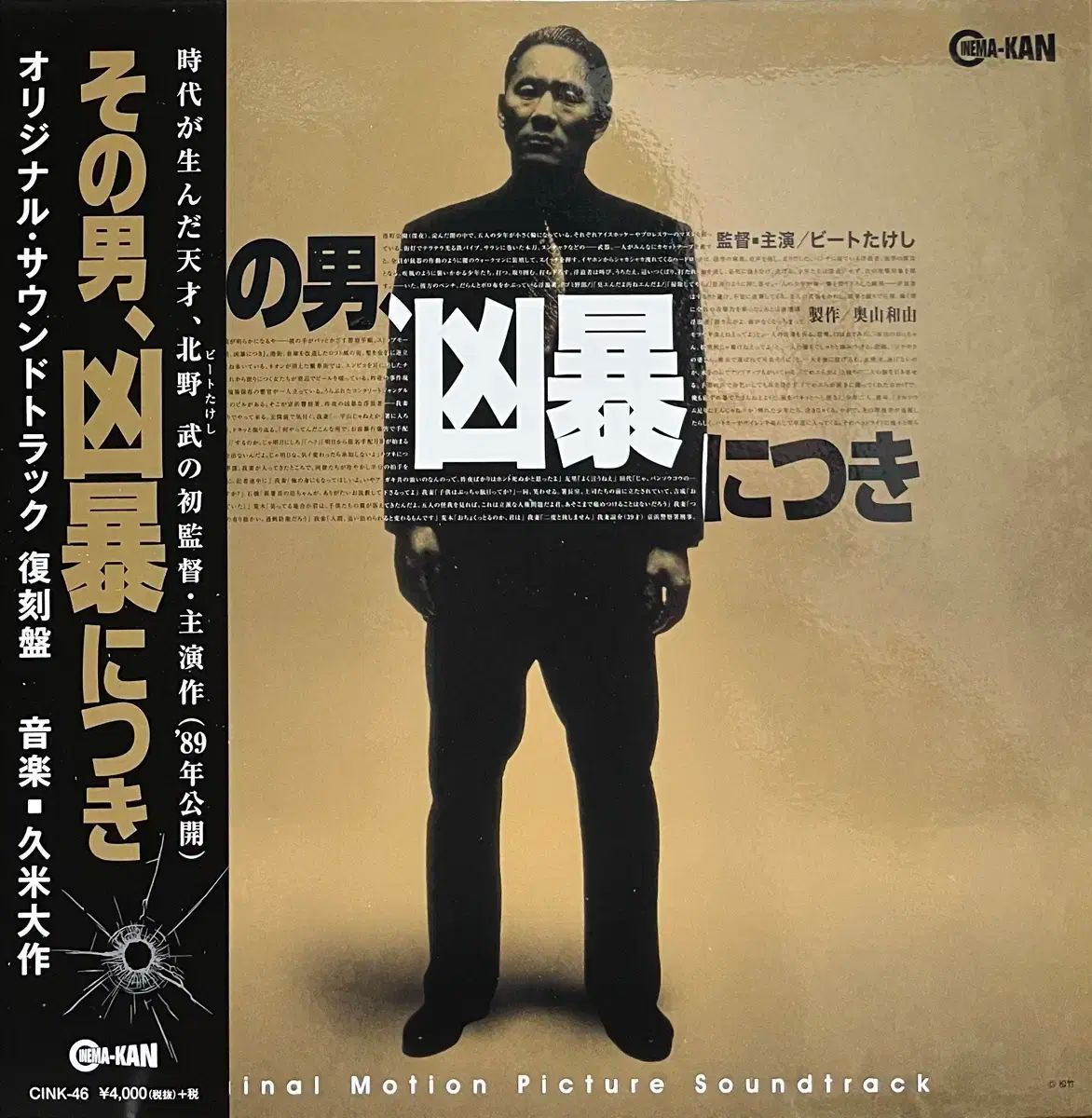 北野 タケシグ 男 激しい OST LP Violent Cop