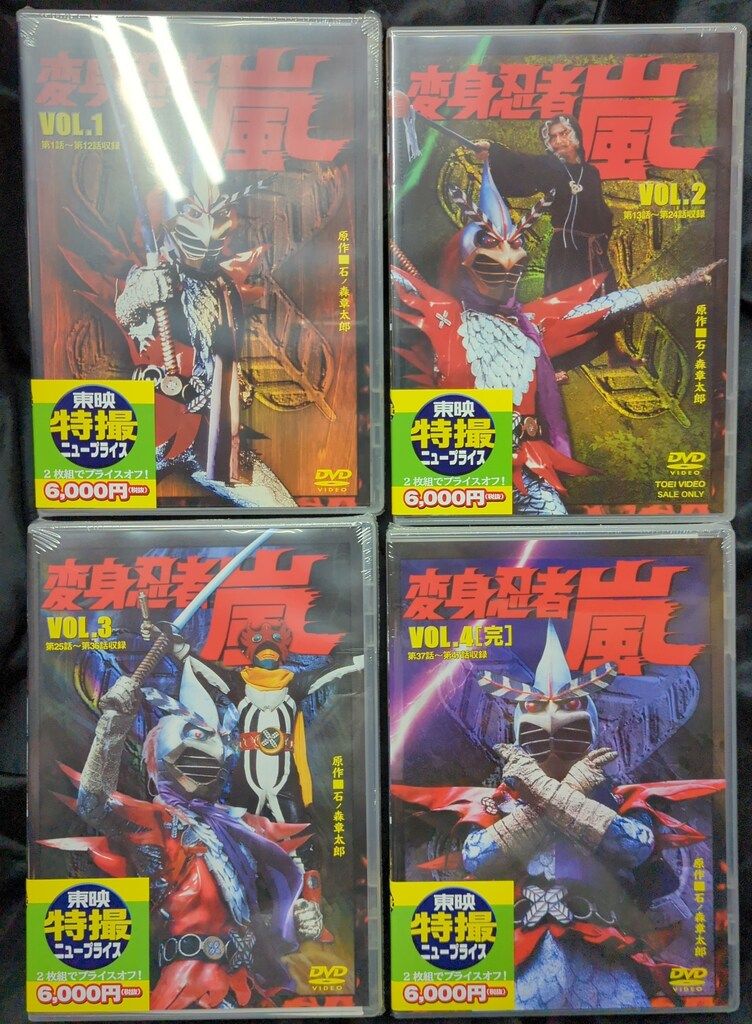 特撮DVD 未開封 廉価版|通常 変身忍者 嵐 全4巻 セット