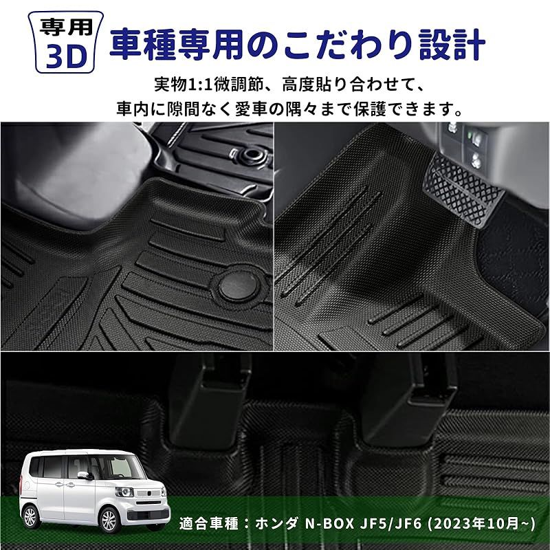 ホンダ 新型 NBOX JF5 JF6 フロアマット立体カーマット 車用 3Dフロア