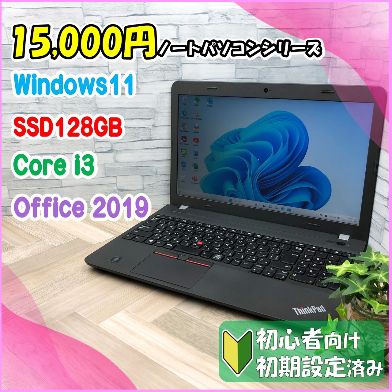 Win11】Lenovo ThinkPad E550 SSD搭載 Core i3 - メルカリ