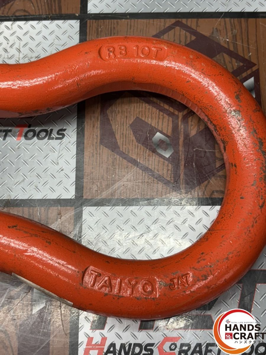 中古】大洋製器 TAIYO RBS-10T 軽量シャックル 使用荷重10t【ハンズ