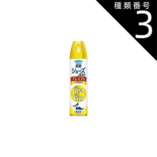 種類3 8個 まとめ買い フマキラー アルコール除菌 シューズの気持ち ハイブリッ 靴用 消臭スプレー 280ml 無香性タイプ