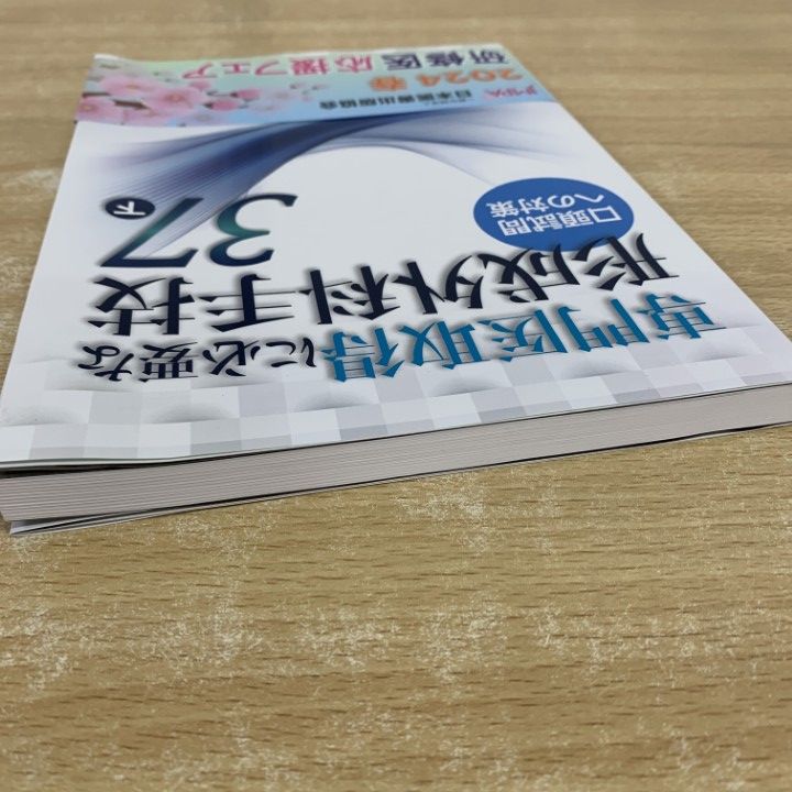 本 ○01)【1点限り!】専門医取得に必要な形成外科手技 37/口頭