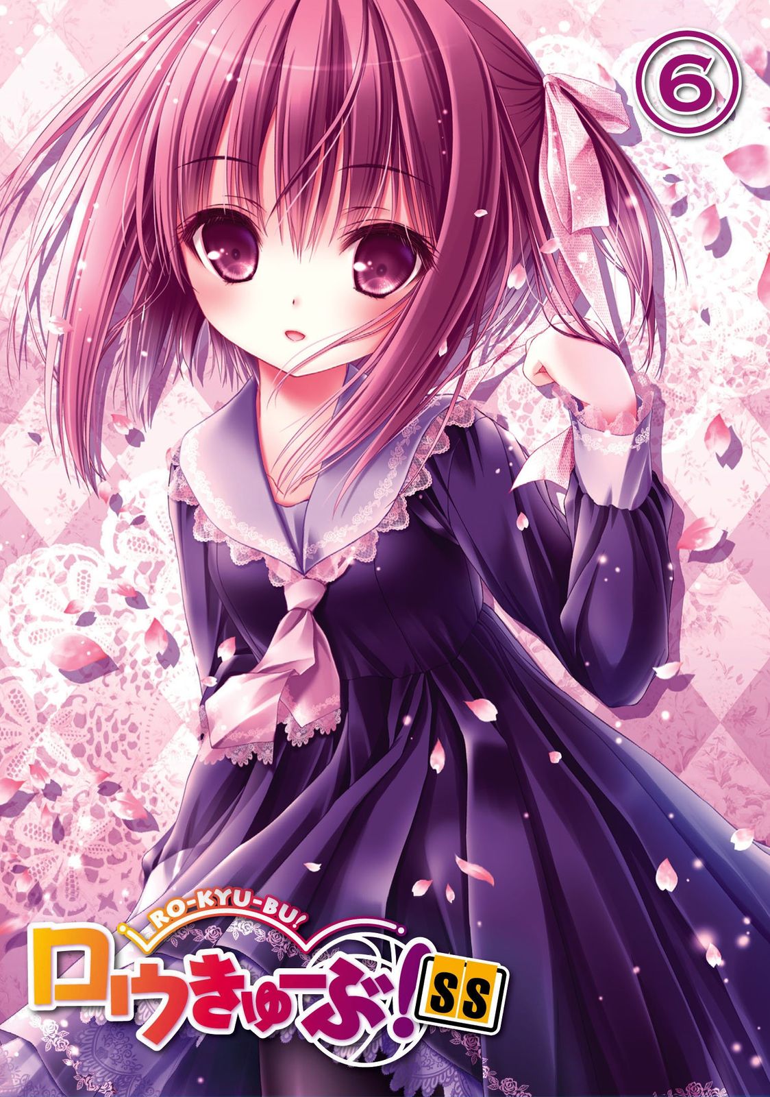 ロウきゅーぶ! SS 第6巻 初回生産 版 DVD