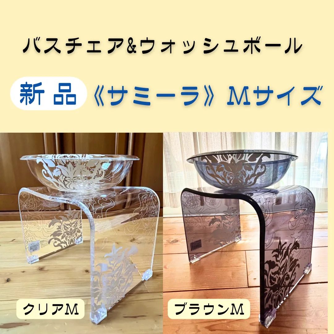 送料無料 サミーラ バスチェア -洗面器セット Mサイズ センコー