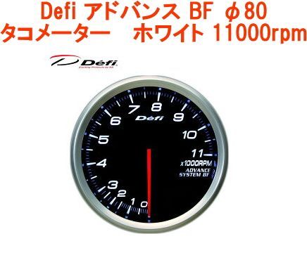 レターパックプラス】Defi（デフィ）アドバンス BF φ80 タコ