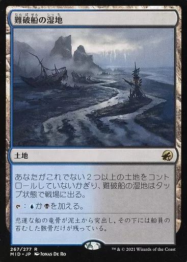 MTG　難破船の湿地　銀幕FOIL　英語　4枚セット 中古】マジックザギャザリング 267/277[R]：【MID】難破船の湿地