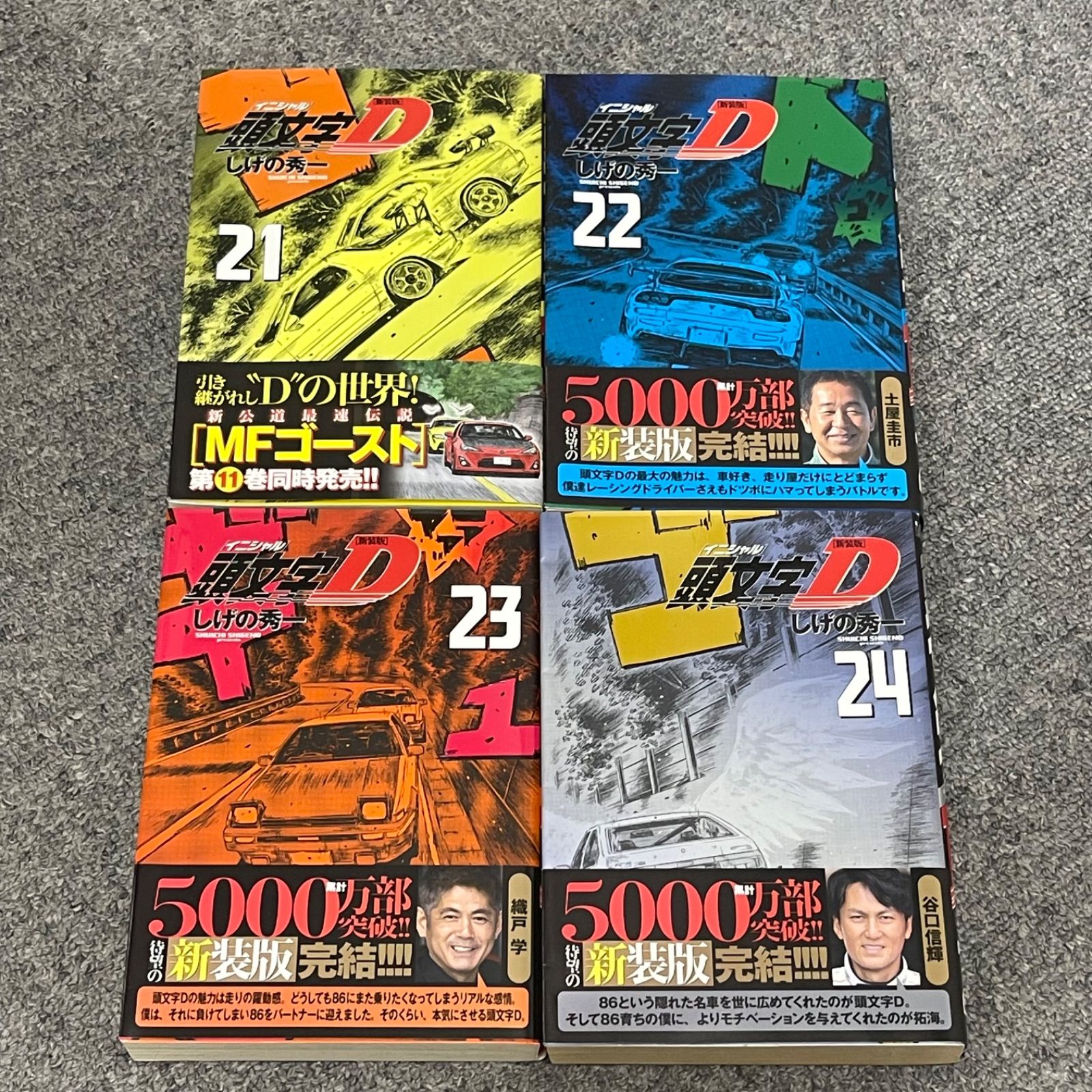 頭文字D 新装版　全巻　セット 頭文字D 新装版 1-24巻 全巻セット