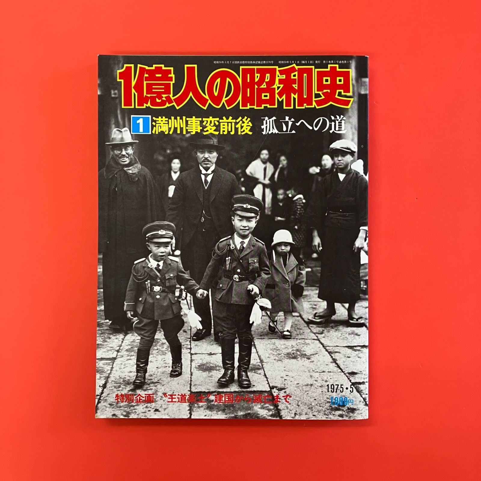 数量限定SALE 雑誌15冊セット 1億人の昭和史 10rm_c14_18 メルカリ - その他