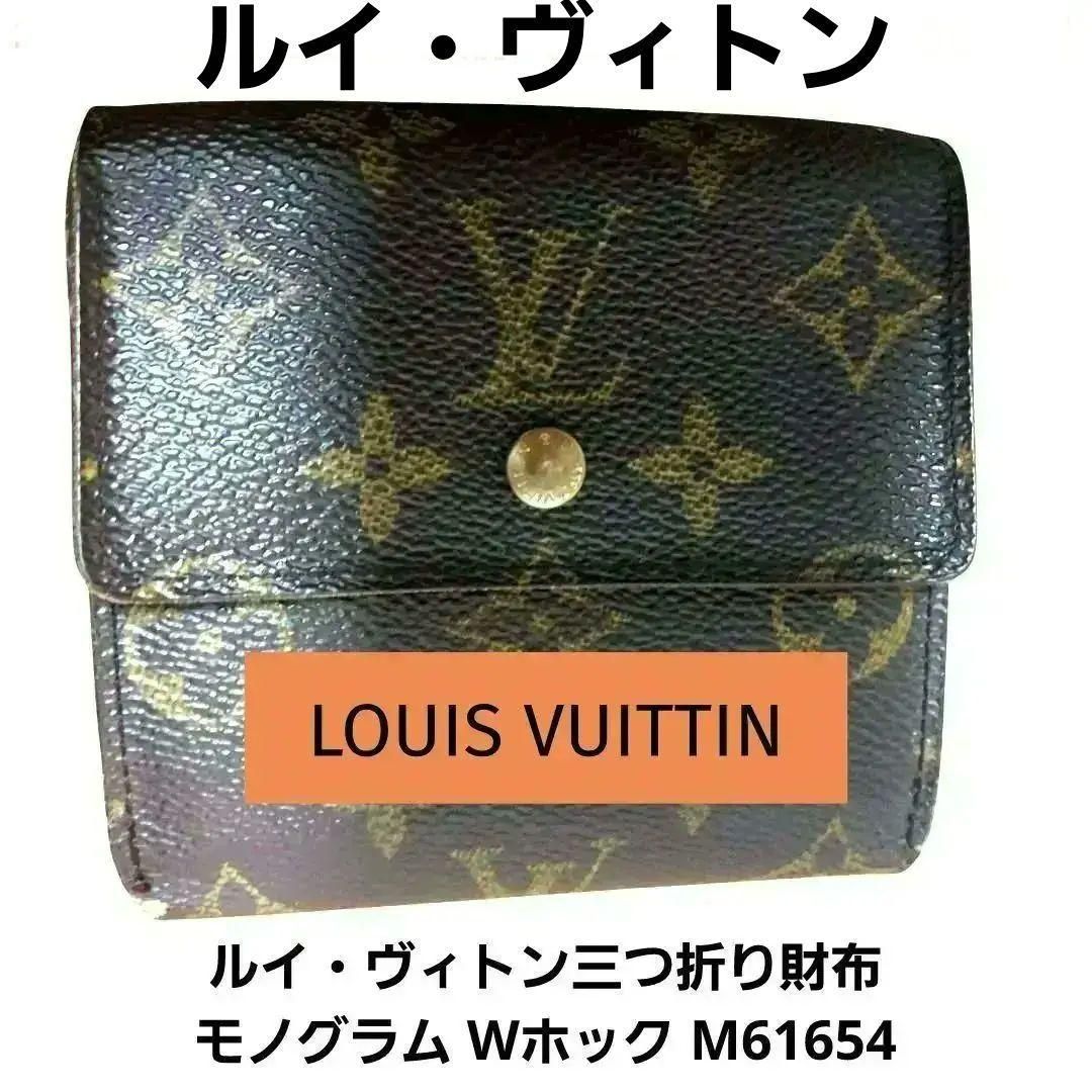 ルイ・ヴィトン三つ折り財布 モノグラム Wホック M61654 - メルカリ