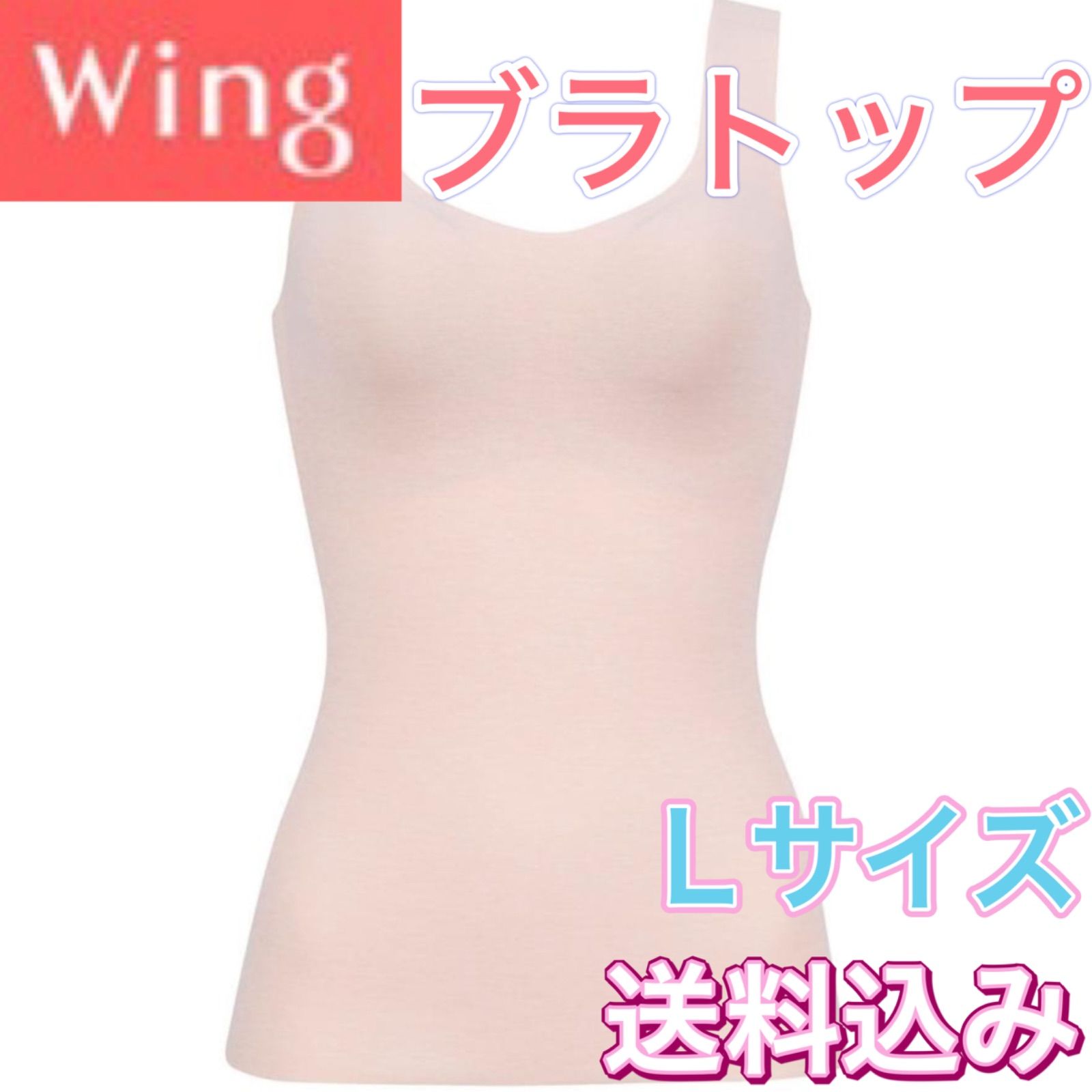 Wing ウイング Date. フィットトップ ブラトップ タンクトップタイプ - メルカリ