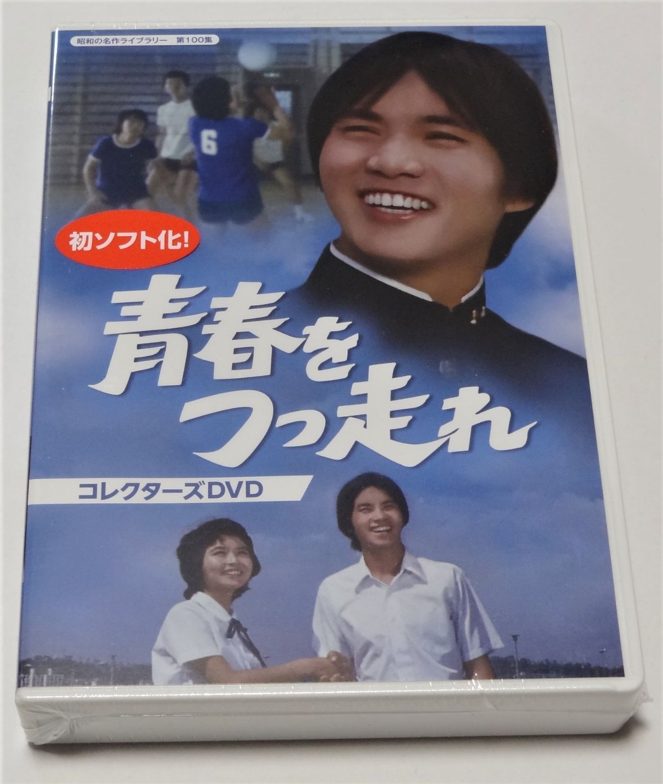 青春をつっ走れ コレクターズDVD - メルカリ