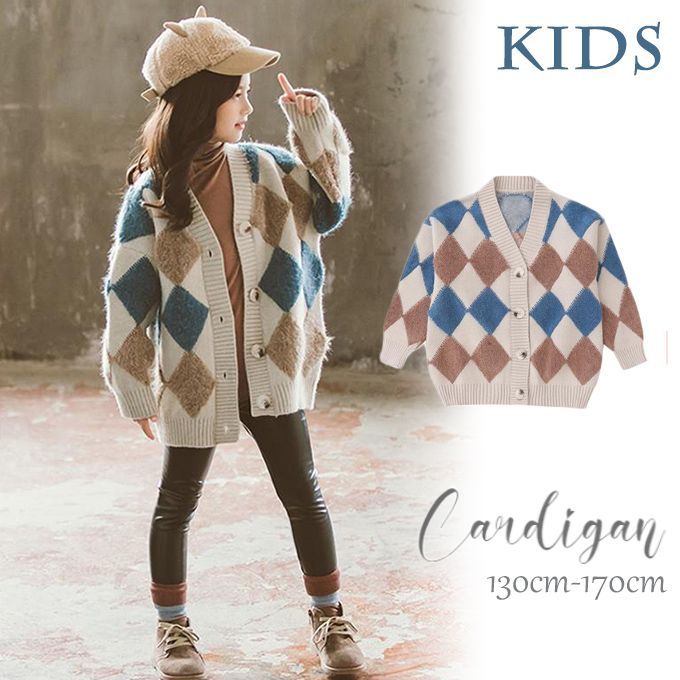 （予約販売の商品） kids695 新作 韓国子供服 子供 キッズ カーディガン 120 130 140 150 160 ダイヤ柄 ブラウン ブルー
