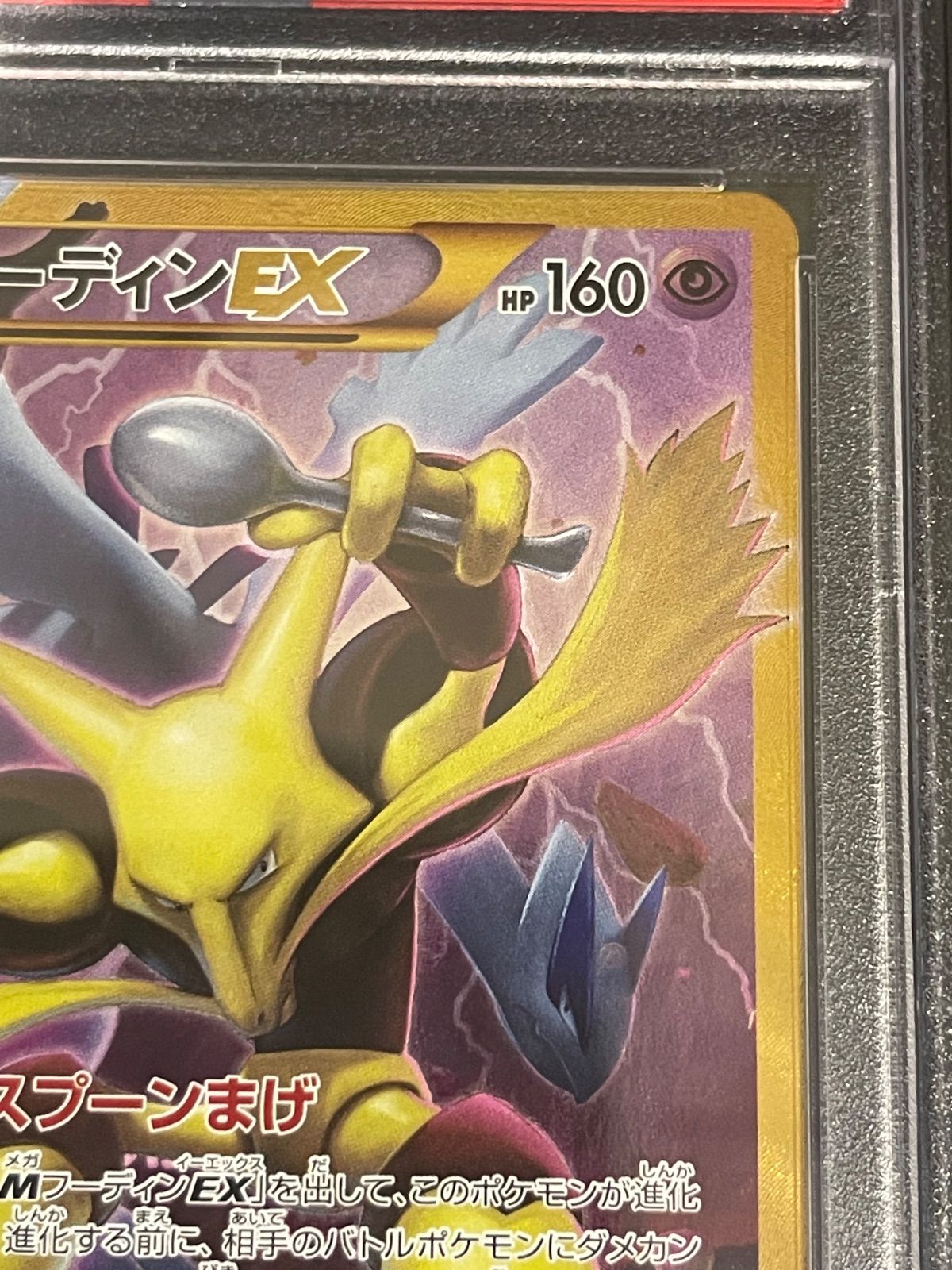 行列のできるレビュー商品、集めました。高評価アイテム 2016年 ポケモンカード フーディンEX PSA9鑑定 1stED 088/078 UR ポケモンカードゲーム