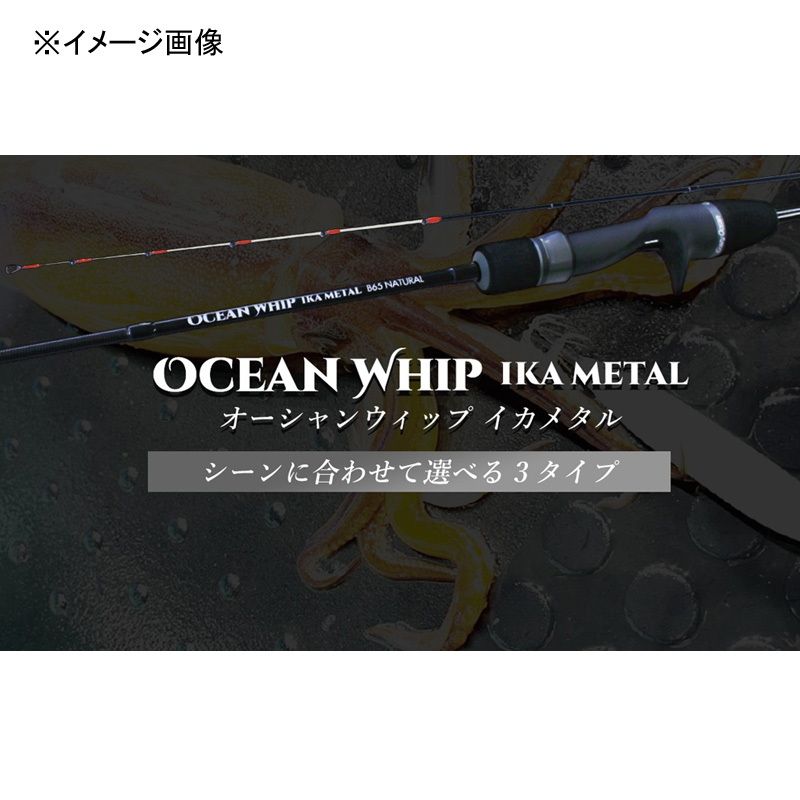 crazy-ocean クレイジーオーシャン オーシャンウィップ イカメタル OWIM-B 59 T ベイト 2ピース テクニカル