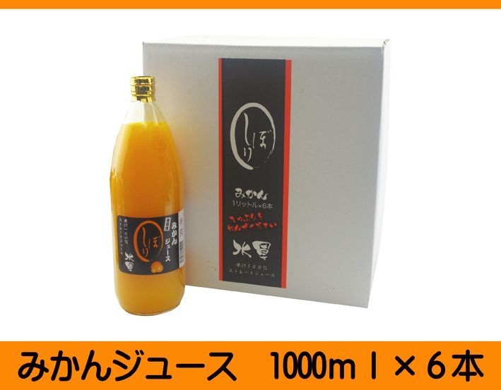 特売！濃縮還元してない・みかんジュース1000ｍｌ×12本 濃厚美味