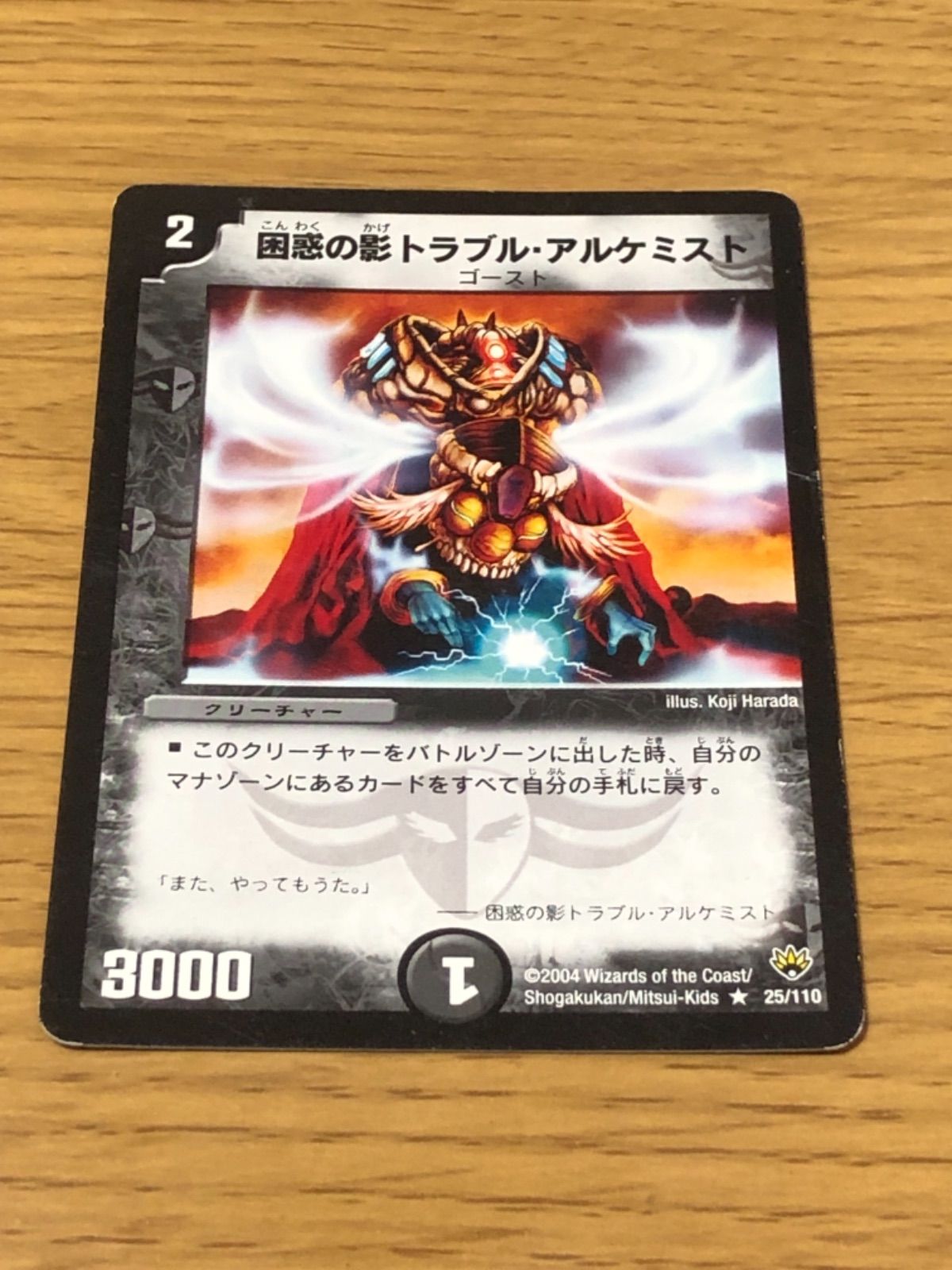 デュエルマスターズ 困惑の影 トラブル・アルケミスト - メルカリ