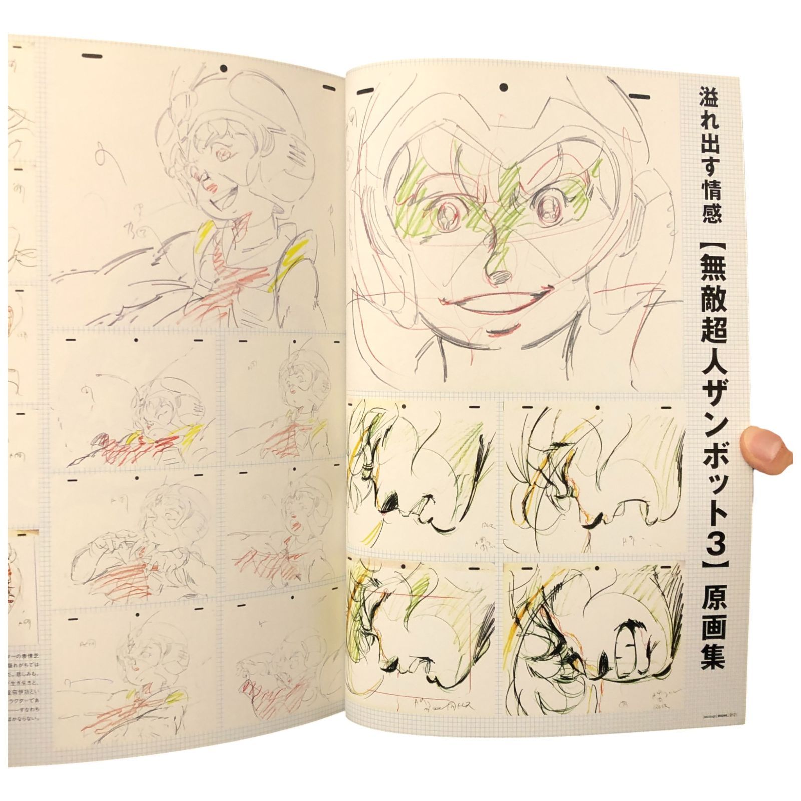 アニメージュオリジナル vol.5 特集：金田伊功（Animage Original vol