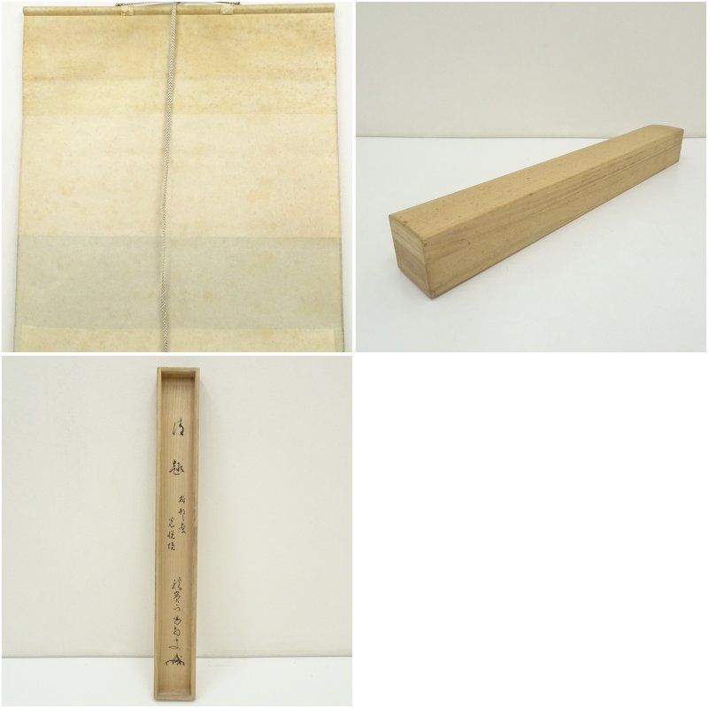 掛軸 明歴々露堂々 一行書 大徳寺派雲澤禅寺 足立泰道 共箱 掛物