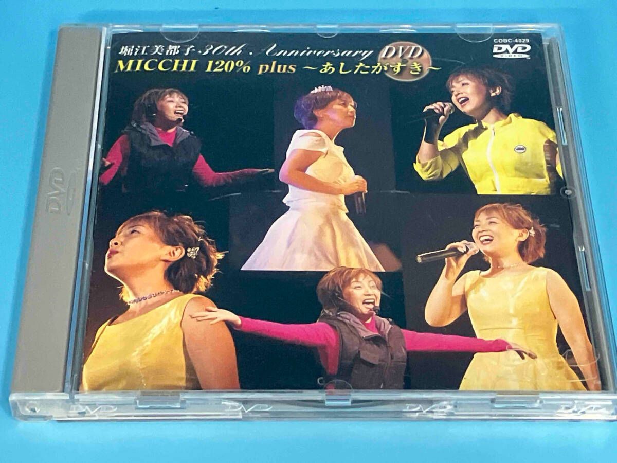 30th Anniversary MICCHI 120%～あしたがすき～ [DVD] 30th Anniversary MICCHI 120%～あしたがすき～ | 堀江美都子