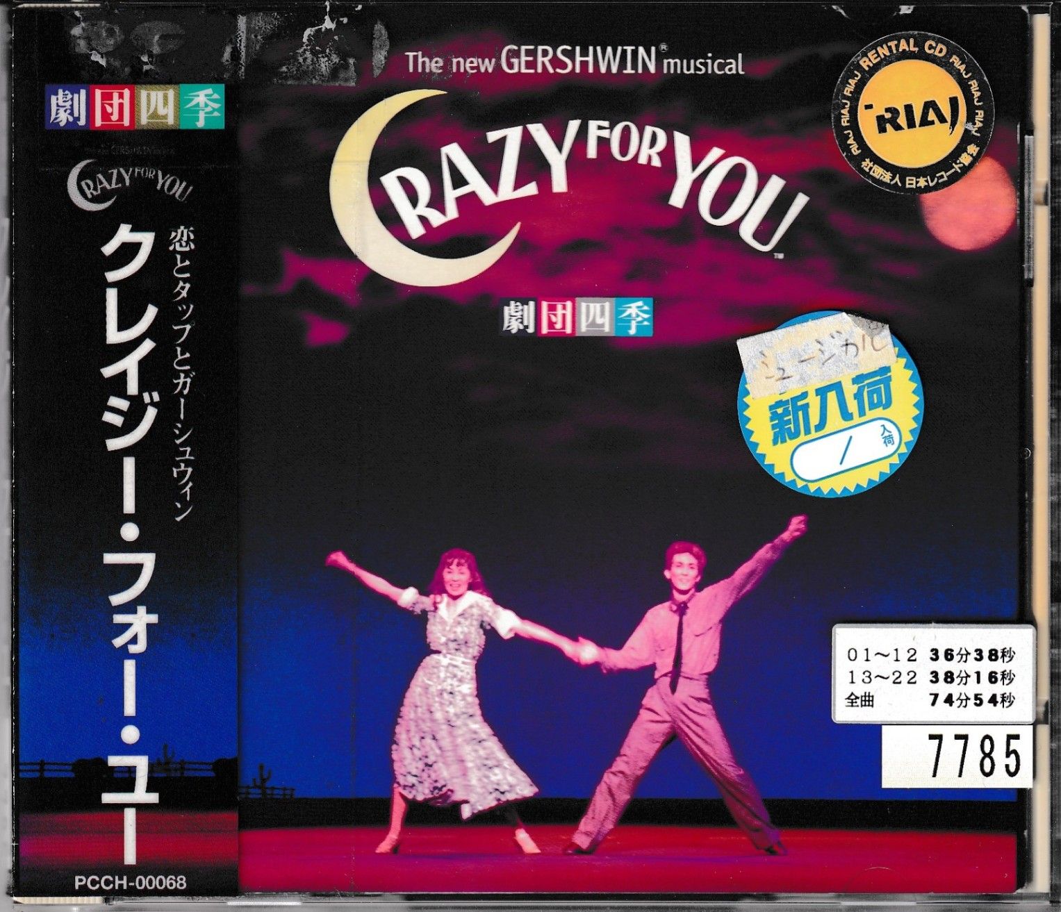 KC 3669 クレイジー・フォー・ユー 劇団四季 中古CD - メルカリ