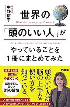 世界の「頭のいい人」がやっていることを1冊にまとめてみた