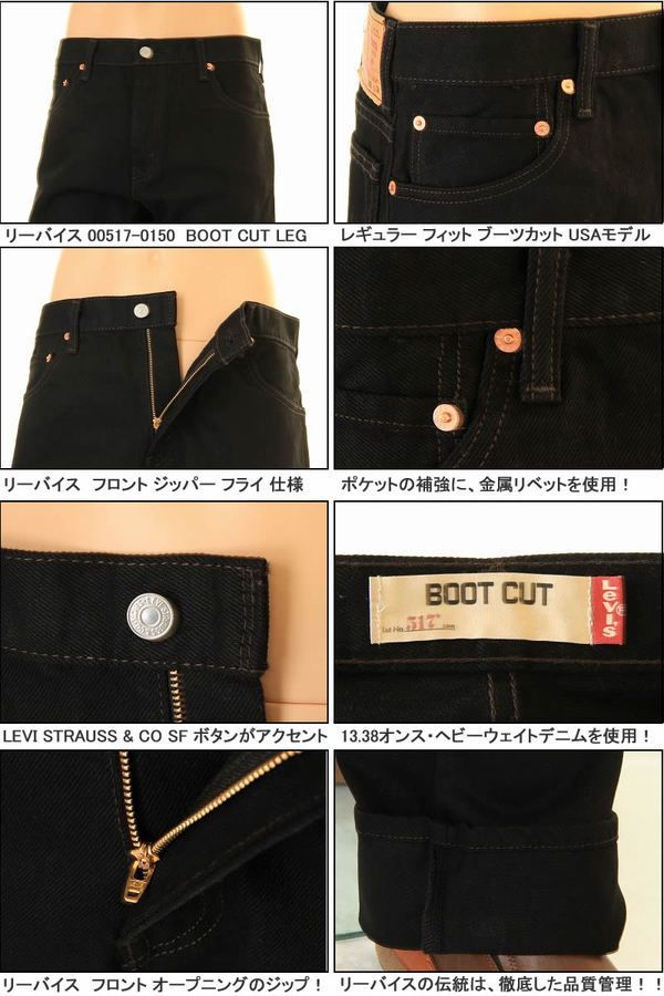 Levis 00517-0260 BOOTS CUT JEANS BLACK リーバイス 00517 ブーツ