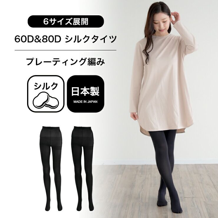 3点日本製　中忠商店　シルクタイツ M-L 黒　絹 日本製 中忠商店 シルクタイツ M-L 黒 絹 silk 絹糸屋さんの『惜しみ