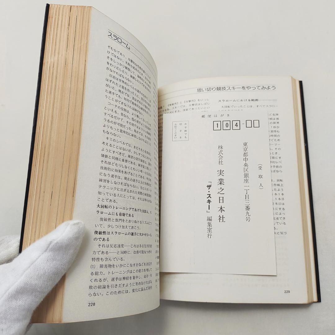 ザ・スキー パーフェクトなスキーを目ざせ ジョルジュ・ジュベール