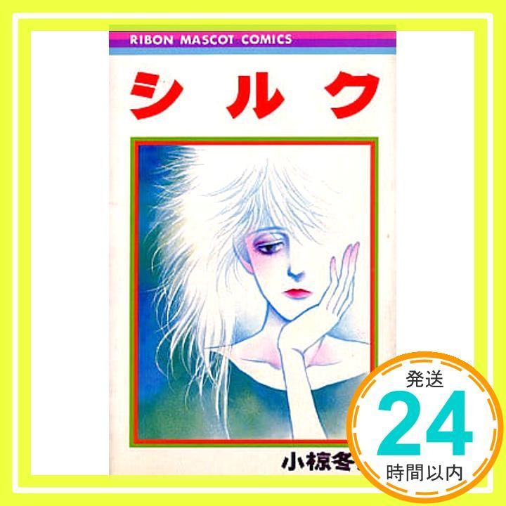 シルク りぼんマスコットコミックス 小椋 冬美_04