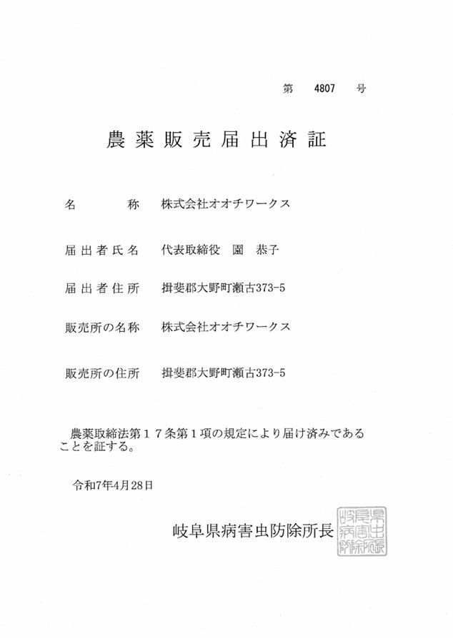 ジェネリック農薬