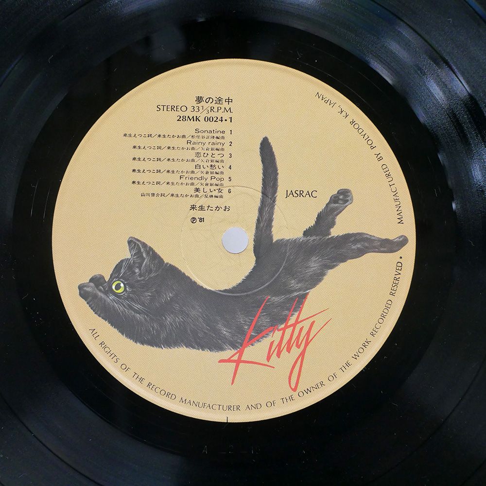 帯付LP/来生たかお アナログレコード4枚セット+オマケEP4枚付 和モノ 帯付LP/来生たかお アナログレコード4枚セット+オマケEP4枚付 和