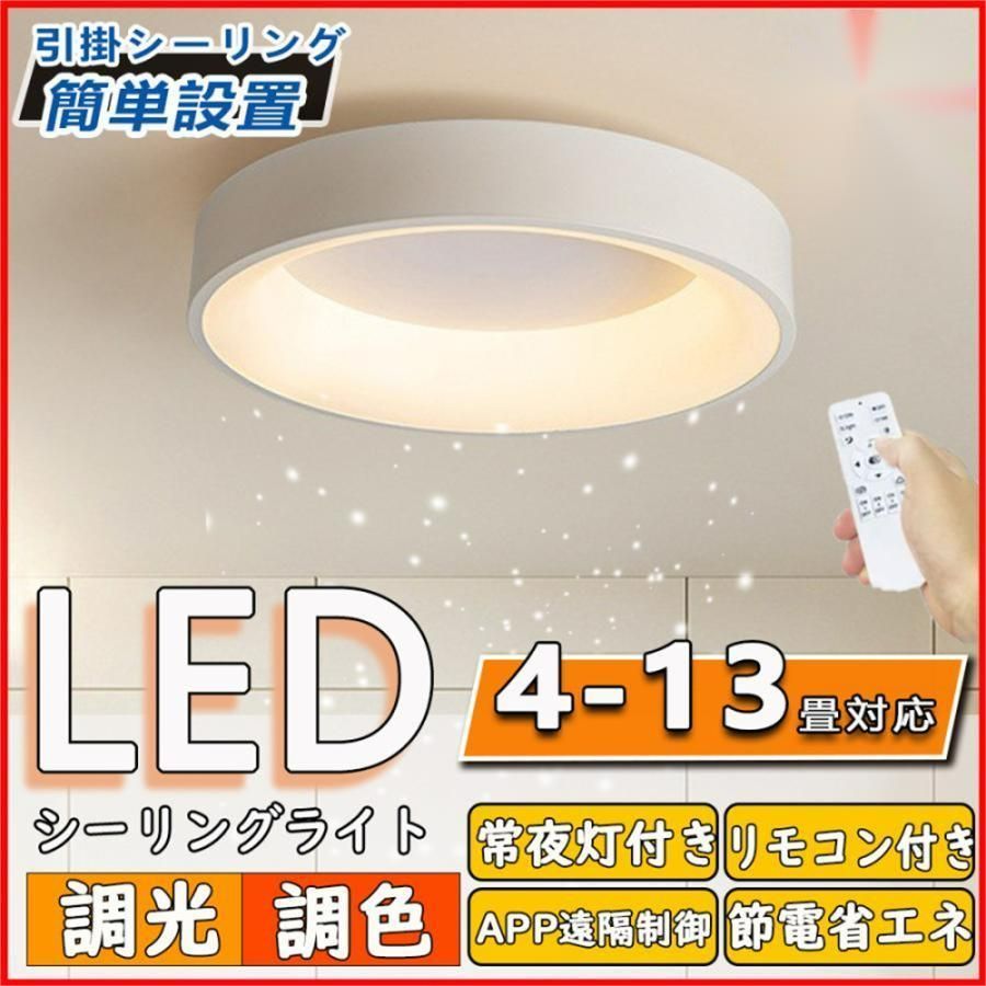 シーリングライト 照明器具 LED 調光調色 4畳 8畳 10畳 13畳 天井照明 取り付け おしゃれ 北欧 節電 居間用 寝室 和室 引掛シーリング マカロン 小型 簡単設置 四角形 p468