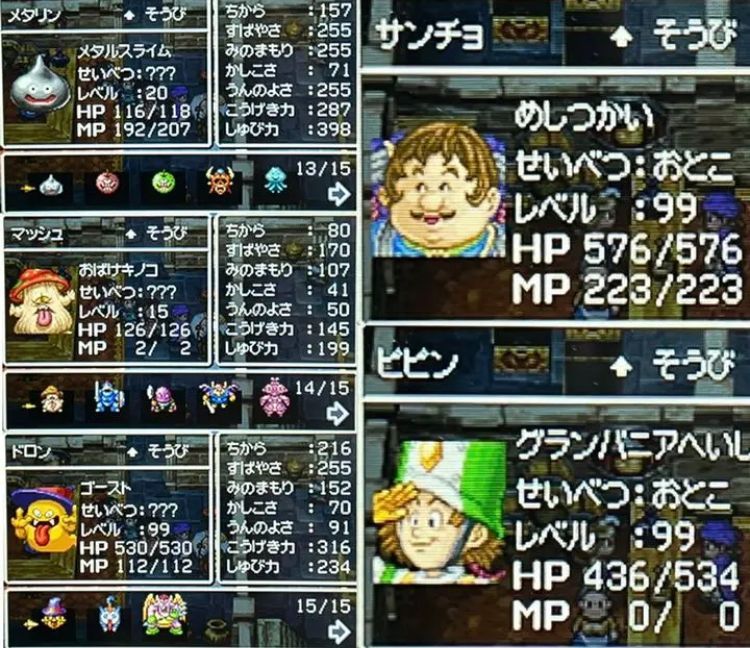 ドラゴンクエスト5 天空の花嫁 やりこみ 最強 DRAGON QUEST V データ