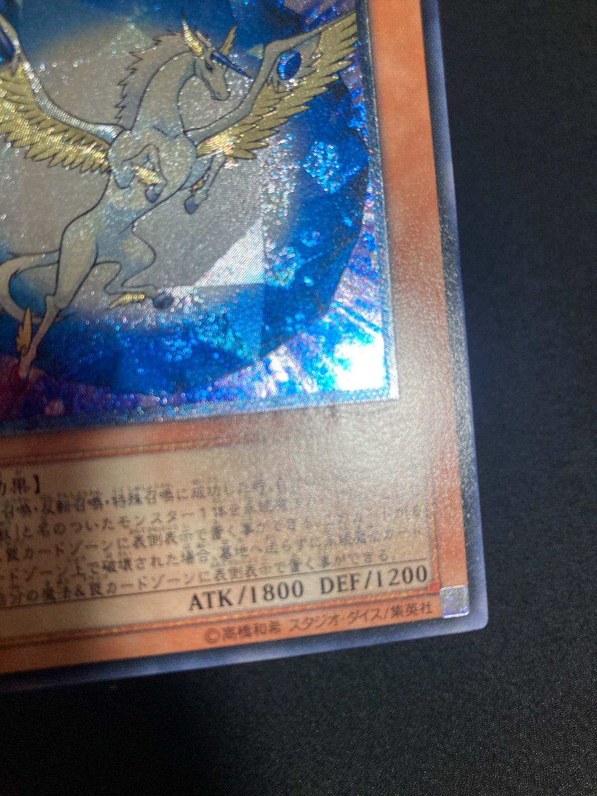 遊戯王 宝玉獣サファイア・ペガサス レリーフ - メルカリ