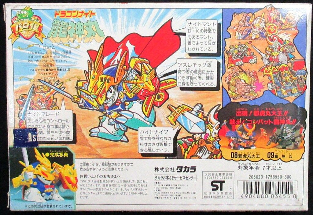 パロ伝 フルメタリック ドラゴンナイト 龍神丸 未使用 未組立